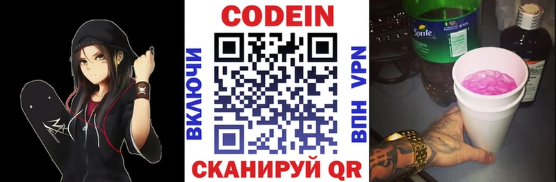 Codein напиток Lean (лин)  Купить где  Грайворон 